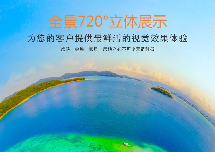 江州720全景的功能特点和优点
